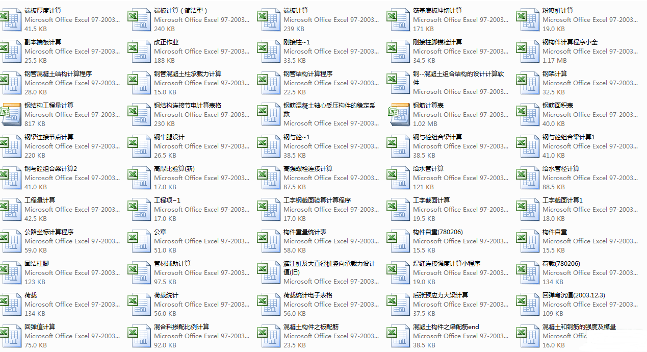 253个建筑工程Excel计算工具 excel计算小程序