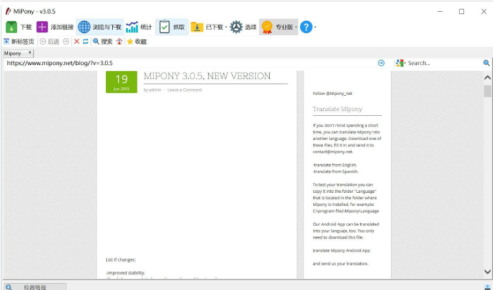Mipony 3.0.5中文版 国外网盘下载工具