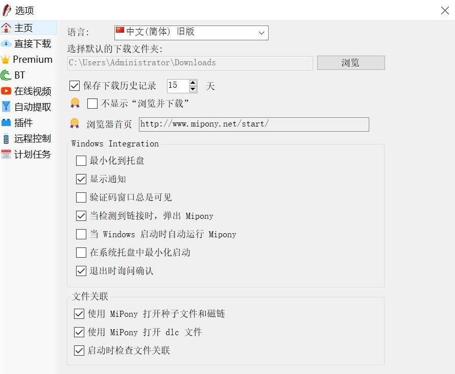 Mipony 3.0.5中文版 国外网盘下载工具