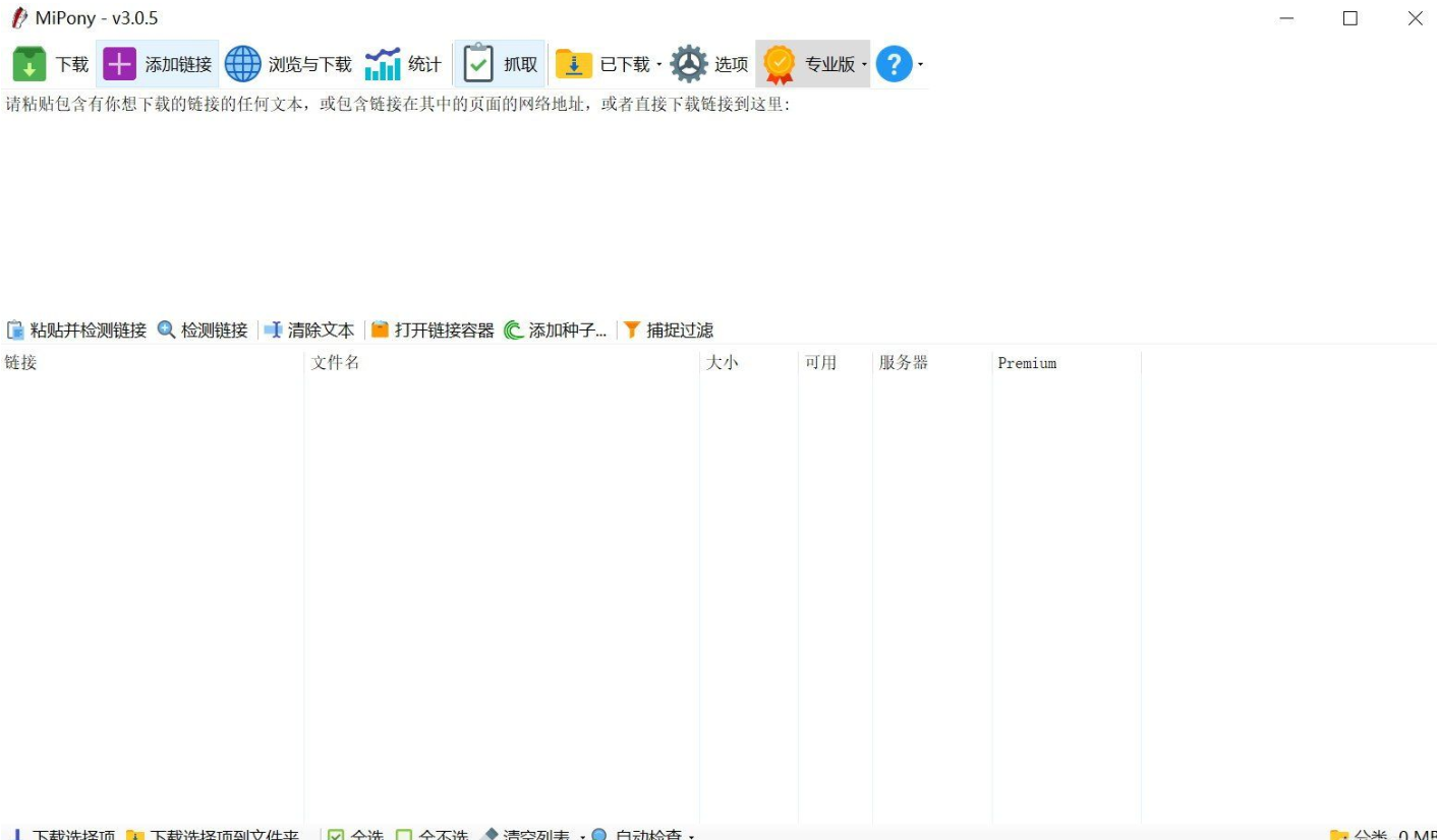Mipony 3.0.5中文版 国外网盘下载工具