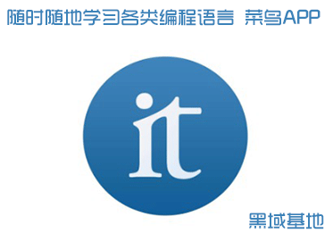 随时随地学习各类编程语言 菜鸟教程APP