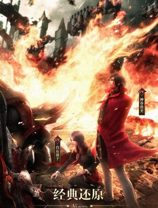 最终幻想:觉醒无限修改版 大型3D手游