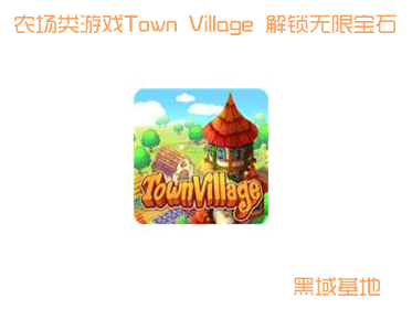 模拟经营 Town Villagev1.9.6解锁版 