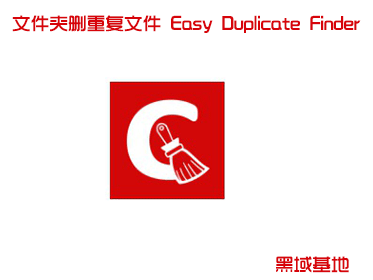 ָļɾظļ Easy Duplicate Finder
