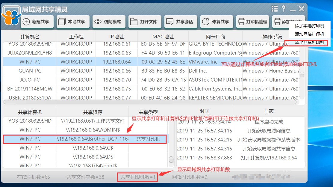 办公效率神器 局域网共享精灵