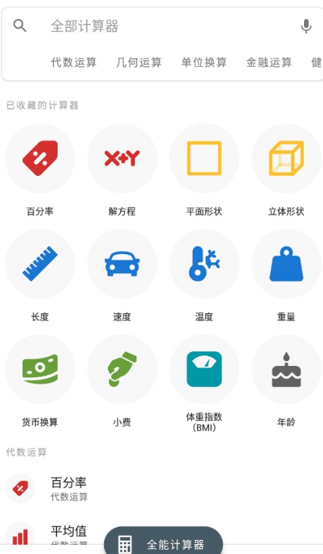 学生工程师多功能计算器 多公式计算