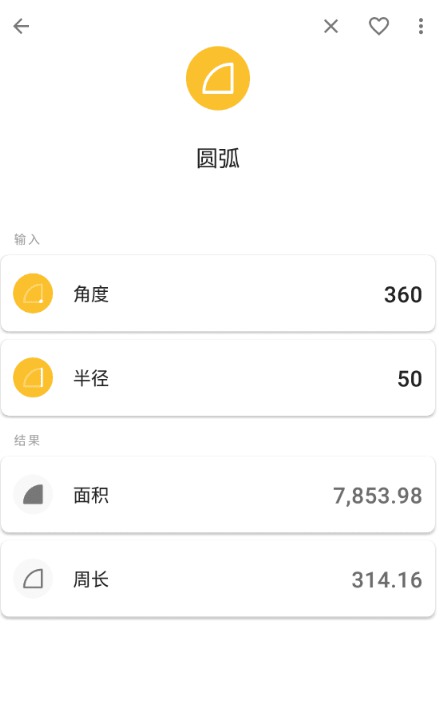 学生工程师多功能计算器 多公式计算