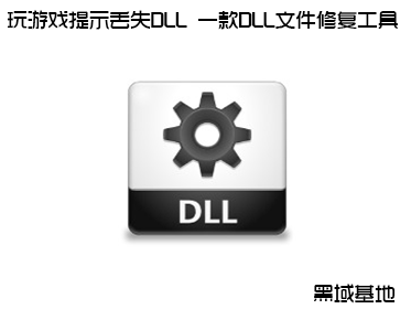 ϷʾʧDLL رһDLLļ޸