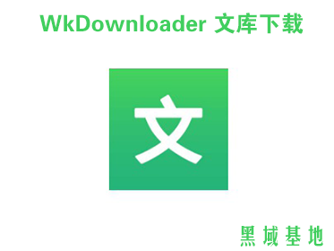[Windows] ĿWkDownloader V1.3 ᰮƽ 