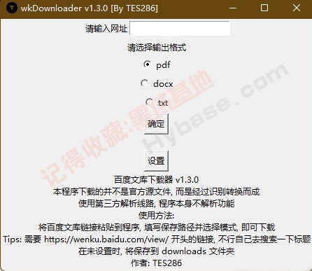 [Windows] 文库WkDownloader V1.3 来自吾爱破解