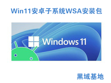 [Windows] Win11׿ϵͳWSAװ װ̳