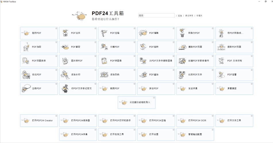 [Windows] ɰ칫 PDFPatcher+PDF24