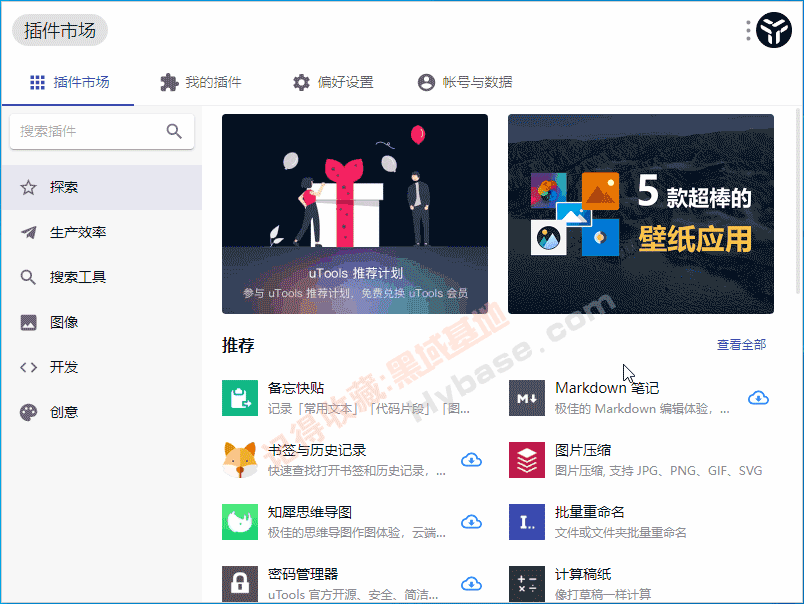 [Windows] ߼ uTools V3.3.0