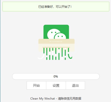 [Windows] ʵ΢ CleanMyWechat V2.0