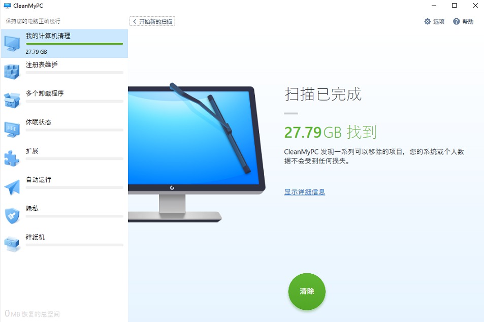 [Windows] ֵϵͳЧ CleanMyPC v1.10