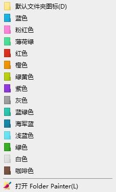 [Windows] ļжʶɫ FolderPainter V1.2