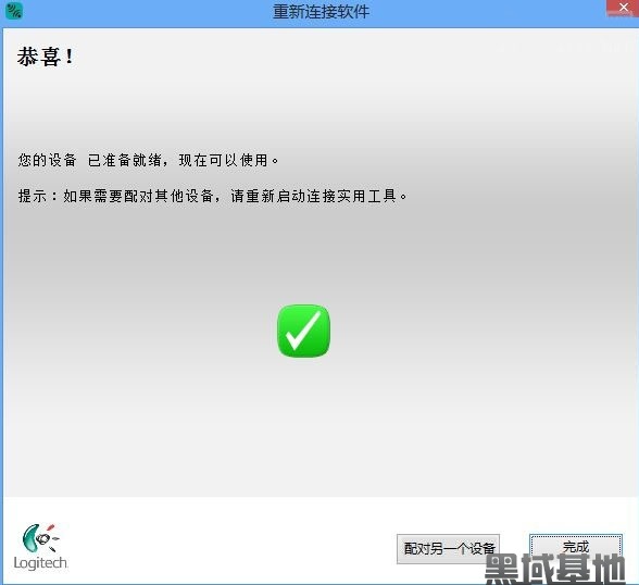 [Windows] 罗技无线设备对码 ConnectUtility v2.30.9