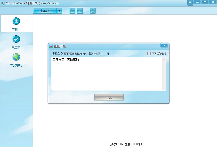 [Windows] CR TubeGet v0923 վƵ