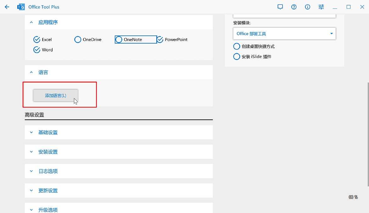 [Windows] Office𹤾 Office Tool Plus v8.1