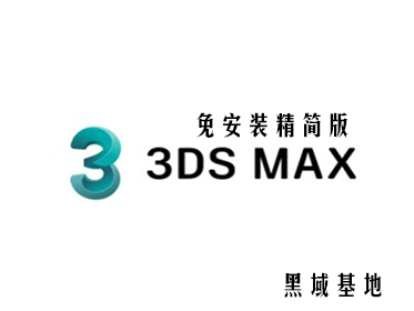 [Windows] Autodesk 3DS Max 2022 ⰲװ
