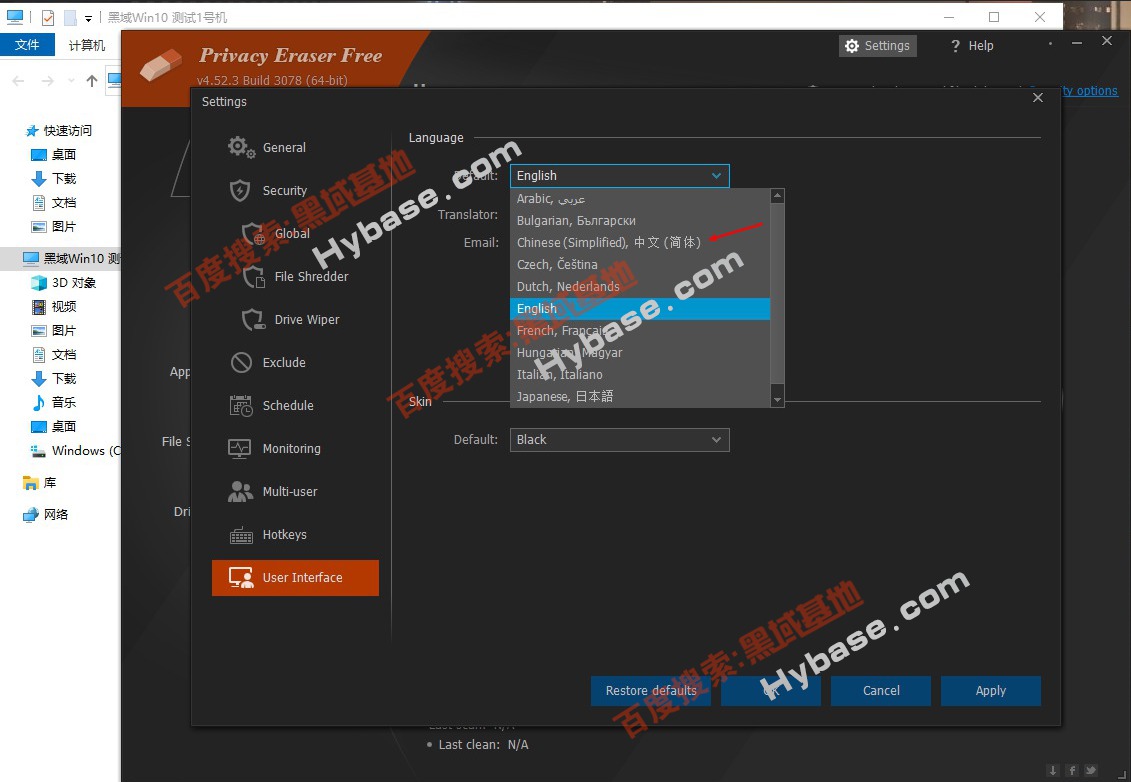 [Windows] Privacy Eraser v4.52 Win10ռ