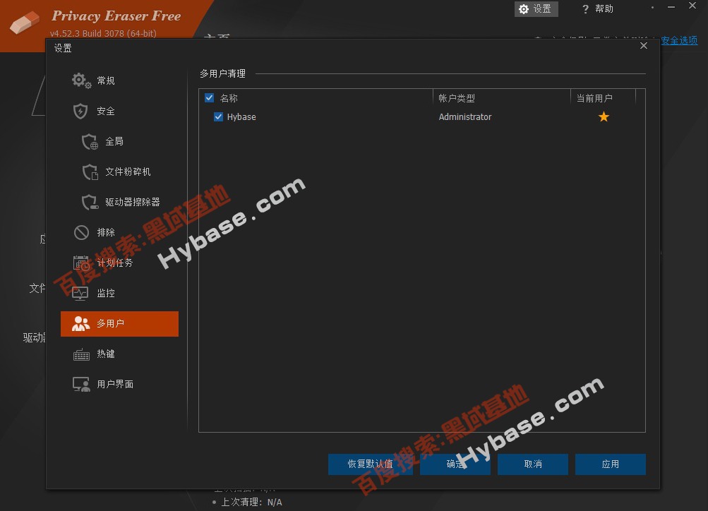 [Windows] Privacy Eraser v4.52 Win10ռ
