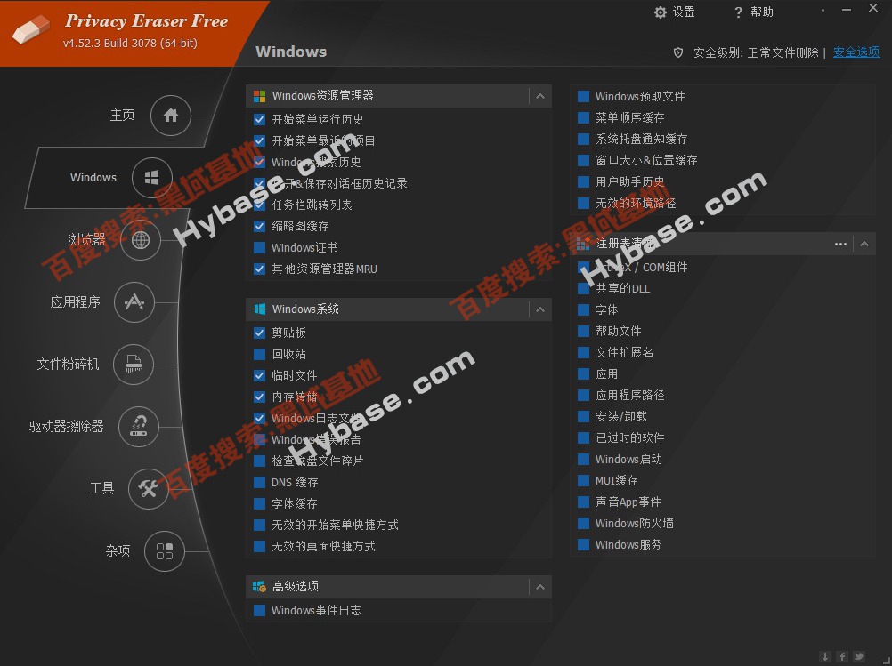 [Windows] Privacy Eraser v4.52 Win10ռ