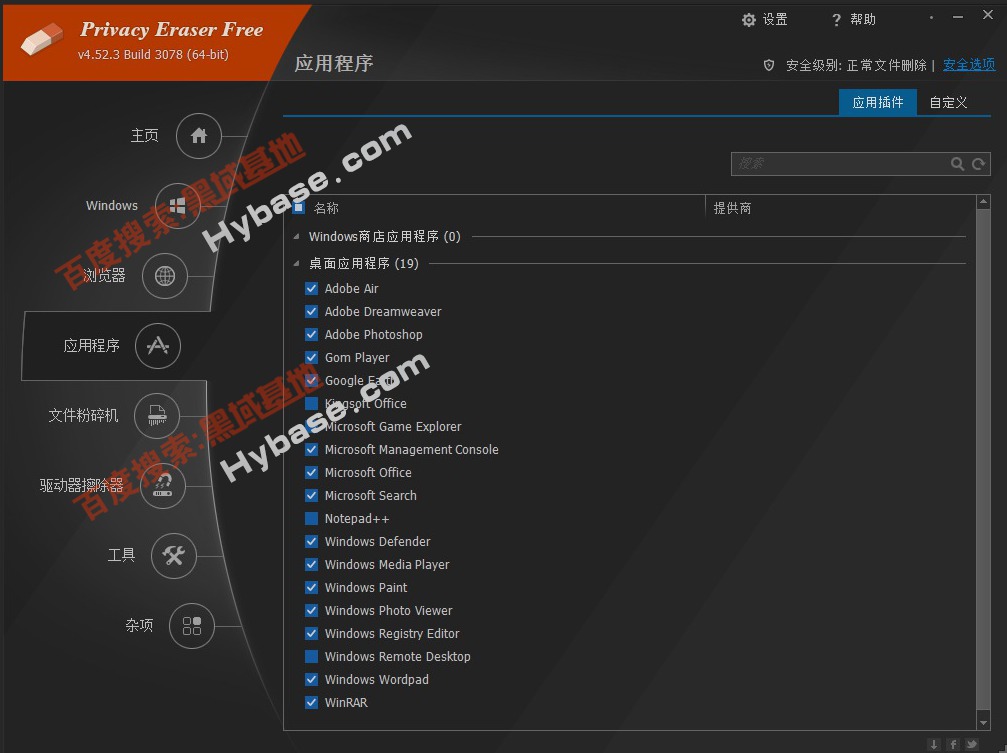[Windows] Privacy Eraser v4.52 Win10ռ