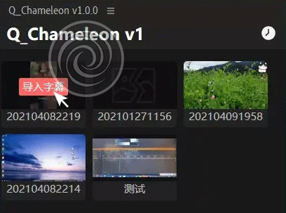 [Windows] 剪辑利器 Q_Chameleon V1.0字幕脚本