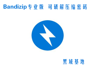 [Windows] Bandizip7.14רҵ ƽѹ