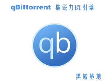 [Windows] qBittorrent v4.3.5 ʮBT
