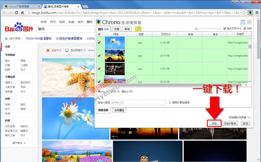 [Windows] 媲美IDM迅雷 Chrono下载管理器插件