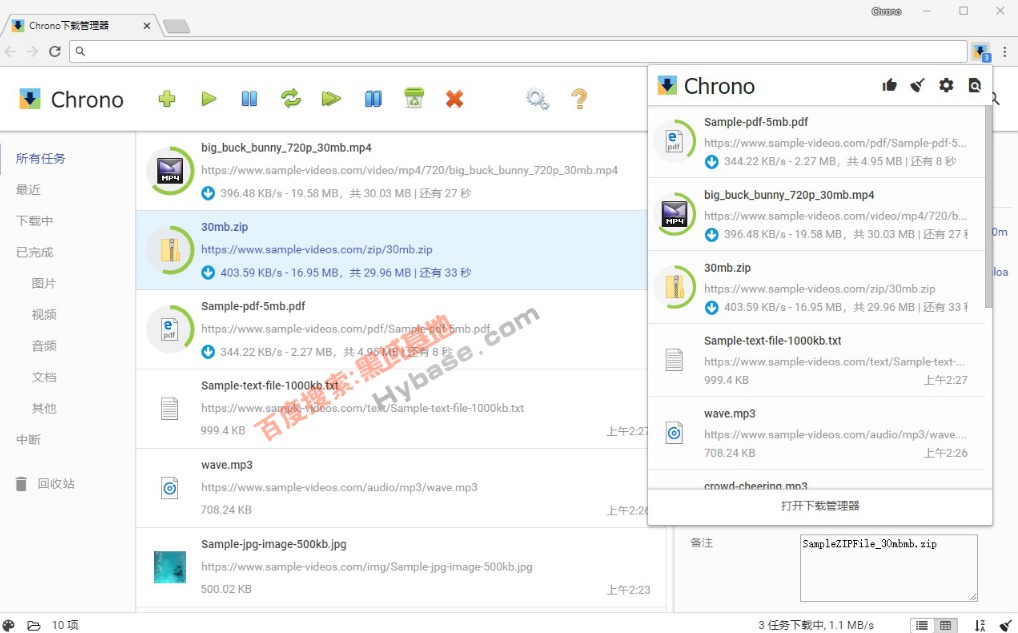 [Windows] 媲美IDM迅雷 Chrono下载管理器插件