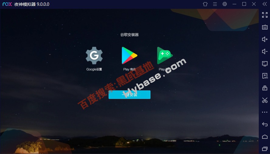 图片[6]-[Windows] 夜神模拟器v9.0尝鲜精简版 安卓9系统-非常互娱