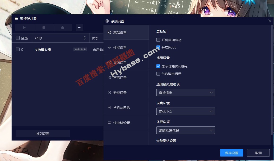 图片[7]-[Windows] 夜神模拟器v9.0尝鲜精简版 安卓9系统-非常互娱