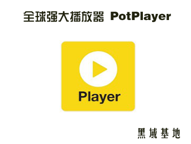 [Windows] ȫǿ󲥷 PotPlayer v210604