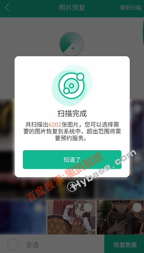 [Android] ֻݻָ ǿָV2.3߼