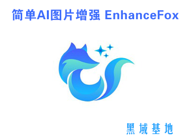 [Android] AIͼƬǿ EnhanceFox v2.3 