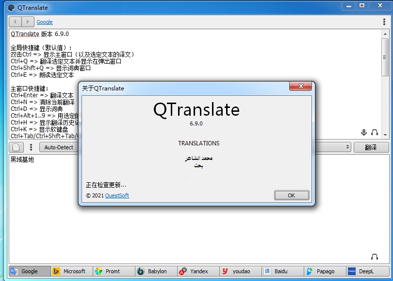 [Windows] 칫ѧ Qtranslate v6.9ⰲװ