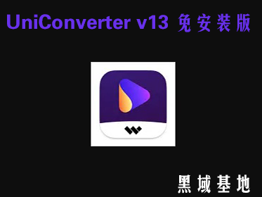 [Windows] UniConverter v13ⰲװ ๦Ƶת 