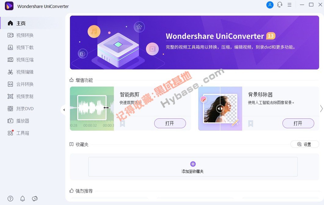 [Windows] UniConverter v13免安装版 多功能音视频转换