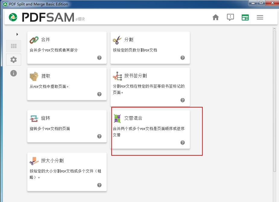 [Windows] PDFsamϲv4.2.1 ⰲװ