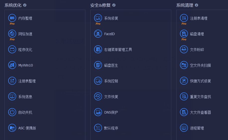 [Windows] 深度优化电脑 Advanced SystemCare V17.5 Pro便携版