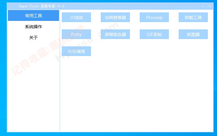 [Windows] ᰮƽ Super Tools湤v1.0