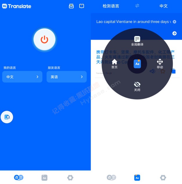 [Android] ЧĻ빤 Hi Translate ˷v3.0.3.0