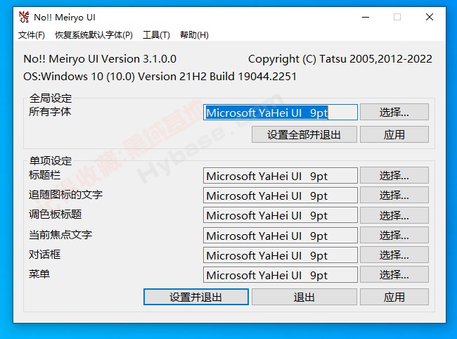 [Windows] Сһ noMeiryoUI v3.1Я