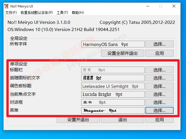 [Windows] Сһ noMeiryoUI v3.1Я
