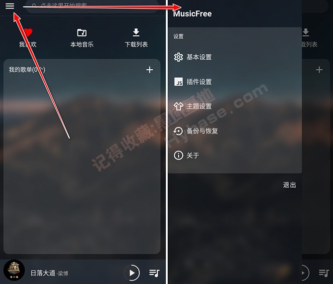 [Android] ֱеֲ Musicfree V0.5.1 Ѱ