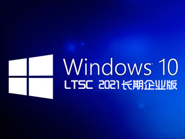 [OS] Ƴڹ Windows 10 LTSC 2021ҵ 