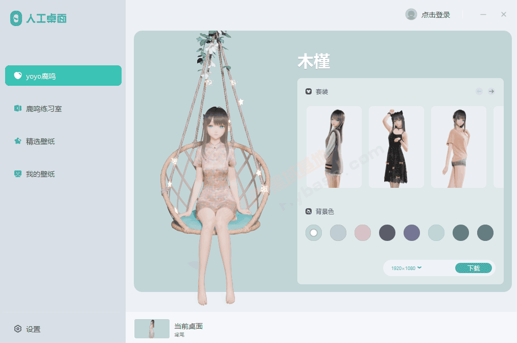 [Windows] ԽԽ yoyo¹˹ V2.1